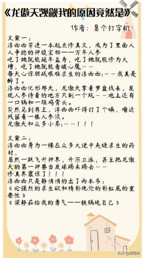 仙侠修真文《龙傲天觊觎我的原因竟然是》《敛财仓鼠修仙记》…… 